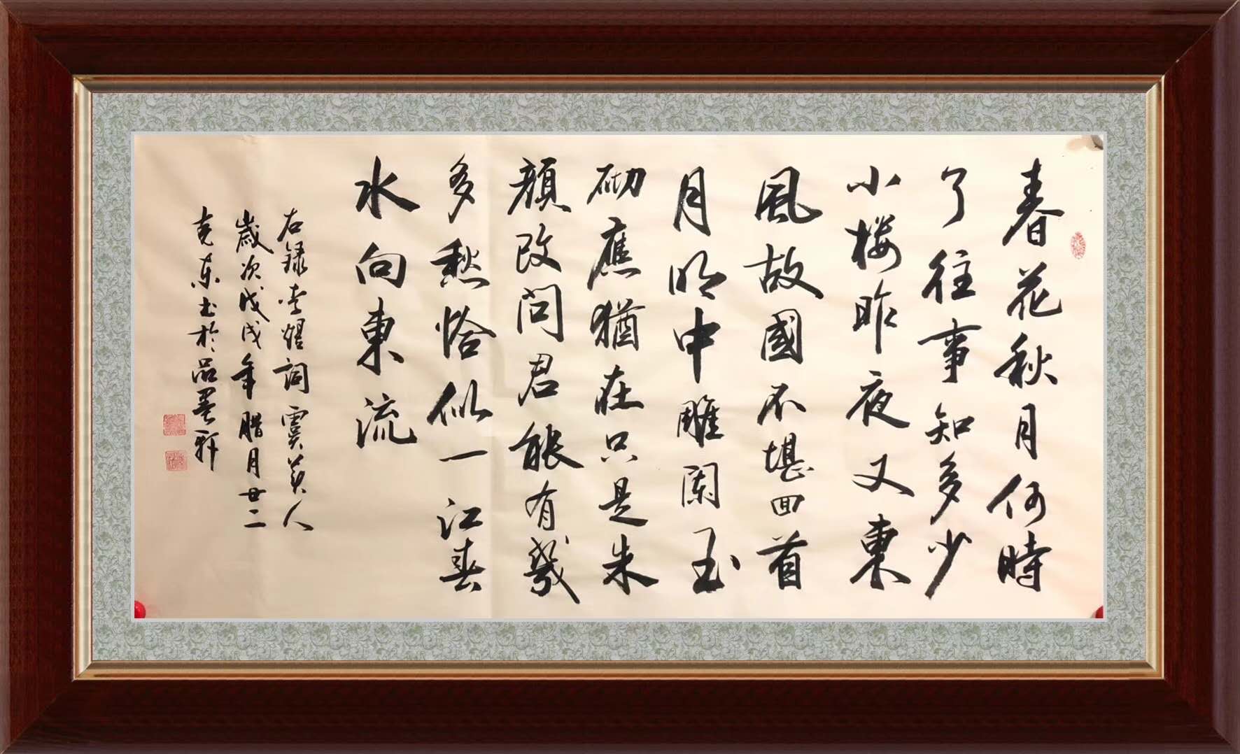 《虞美人·春花秋月何时了》-杨克东