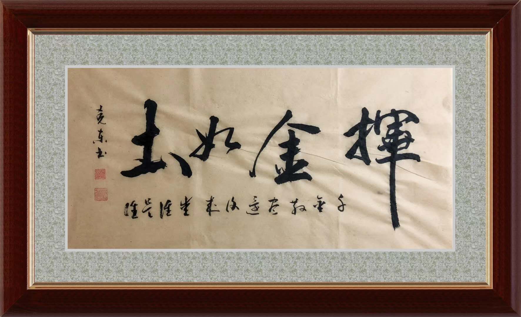 行书书法《挥金如土》-杨克东_书法艺术_专售真品书画