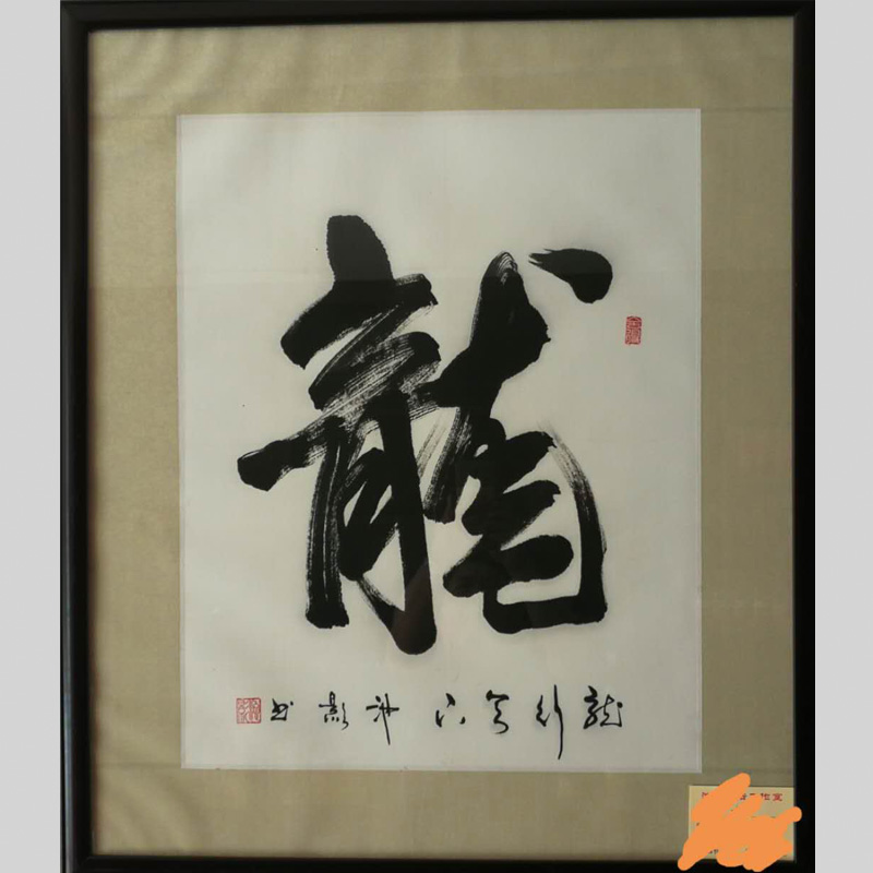 羲之书画报特约书法家林强入驻墨缘斋文化网