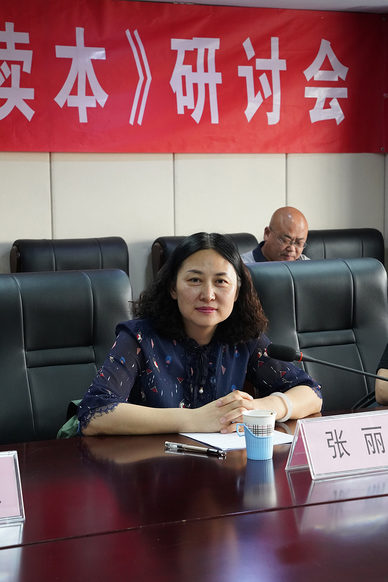 齐鲁书社副总编辑张丽发言北京师范大学艺术与传媒学院书法系教授
