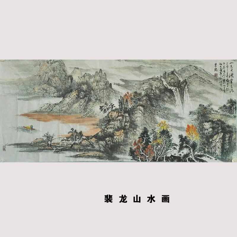 山色空蒙翠欲流-裴龙