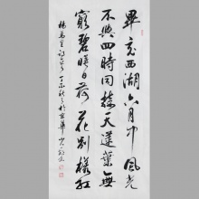 《杨万里诗词》 山人一村书法