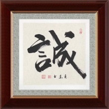 《诚》-杨克东