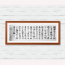 《沁园春 雪》 山人一村书法