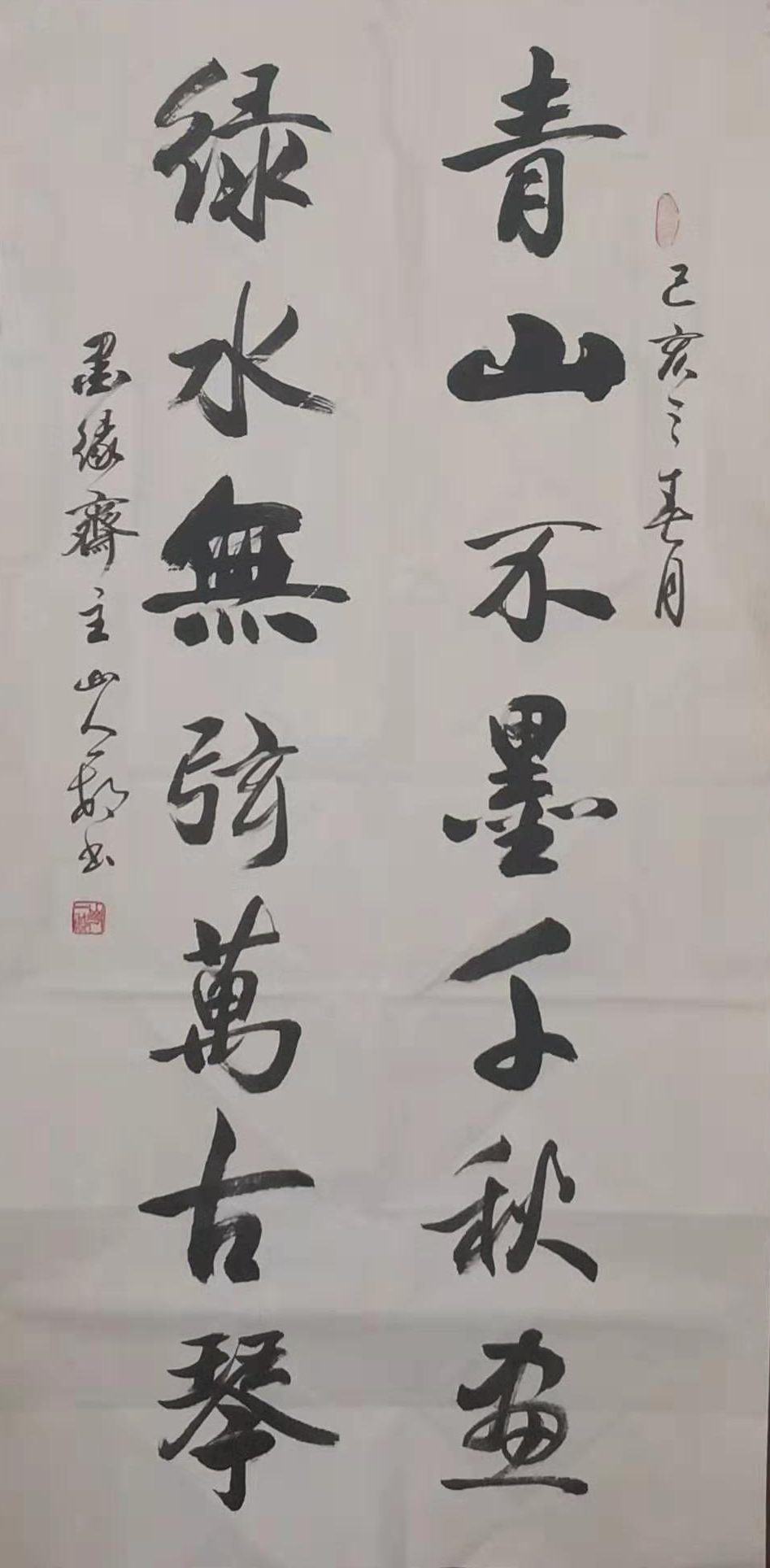 《青山不墨千秋画 绿水无弦万古琴》 山人一村