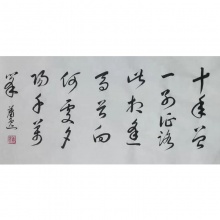权德舆 《岭上逢久别者又别》-萧逸书法