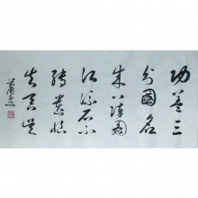 杜甫 《八阵图》-萧逸书法