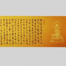 行书书法《心经》-王洪亮