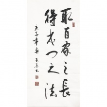取百家之长