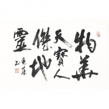 物华天宝
