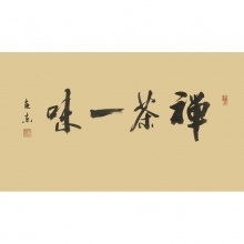 禅茶一味
