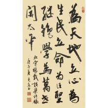 为天地立心