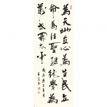 为天地立心