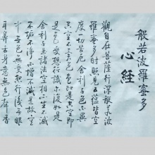 楷书书法《般若波罗蜜心经》陈启智