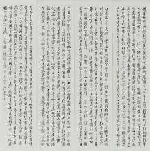 行书书法《滕王阁序》陈启智