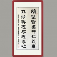 隶书书法《读圣贤书》陈庆祯