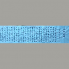 行书书法《六朝赋四篇》陈启智