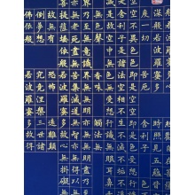 泥金纸心经