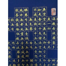 般若波罗蜜多心经