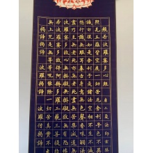 大悲咒