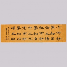 隶书书法《壮而好学如日中之光》赵君元