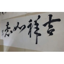 《吉祥如意》孙海德老师作品