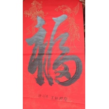 《福》曹学刚