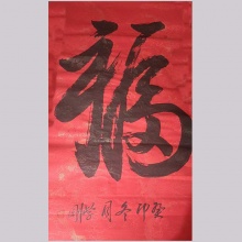 《福》曹学刚