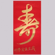 《寿-金色》曹学刚