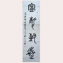 《宁静致远》林对光