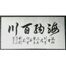 《138*68​尺寸书法》-张凤亮