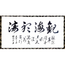 《138*68​尺寸书法》-张凤亮