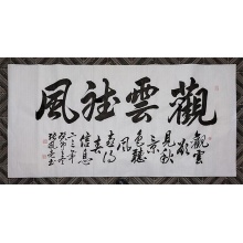 《138*68​尺寸书法》-张凤亮