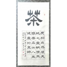 《138*68​尺寸书法》-张凤亮