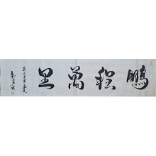 《鹏程万里》-杜勇