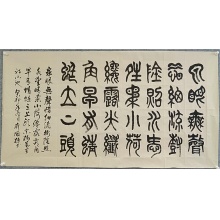大篆书法《杨万里小池》-齐国栋 