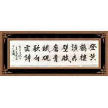 行楷《登黄鹤楼》李述安
