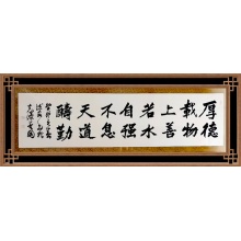 行楷《厚道载物》李述安