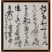 草书《不第后赋菊》李述安