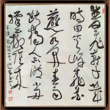 草书《春游湖》李述安