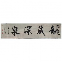 书法《四字书法》范武刚