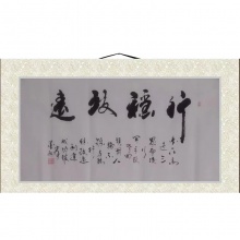 书法《行稳致远》冯智宏