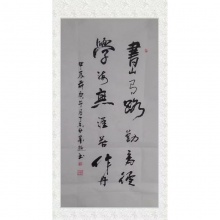 书法《书山有路勤为径》冯智宏