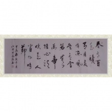 书法《春有百花》冯智宏
