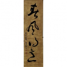 书法《春风得意》赵得云