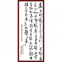 书法《东方条幅》姚孝文