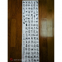 书法《淮左条幅》姚孝文
