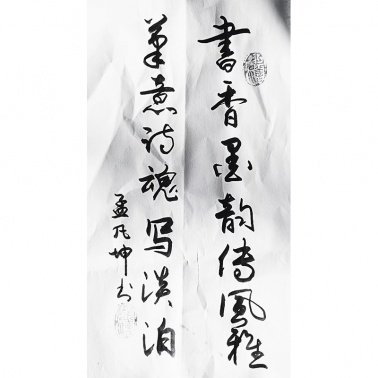 兩字行书写法_兩行书怎么写好看_兩书法图片- 集大家书法