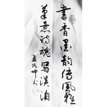 行书书法《书香墨韵》孟凡坤