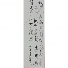 《故人西辞黄鹤楼》孟凡坤